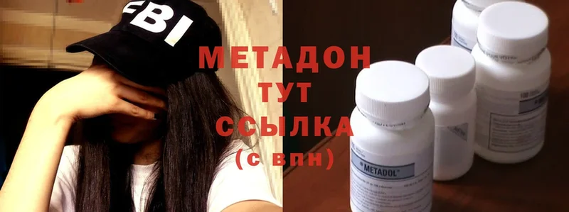 МЕТАДОН methadone  hydra ссылки  Камызяк 